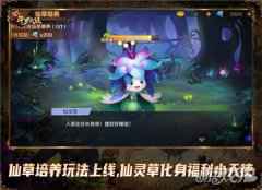 密林深处异动发生 新斗罗大陆神秘玩法将上线