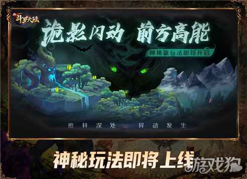 密林深处异动发生 新斗罗大陆神秘玩法将上线