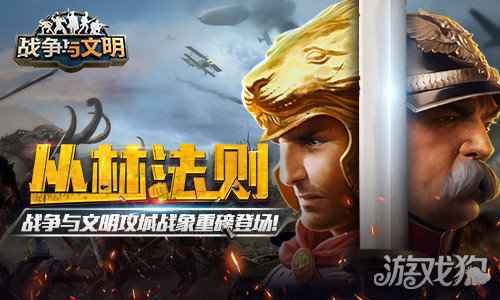丛林法则 战争与文明攻城战象重磅登场