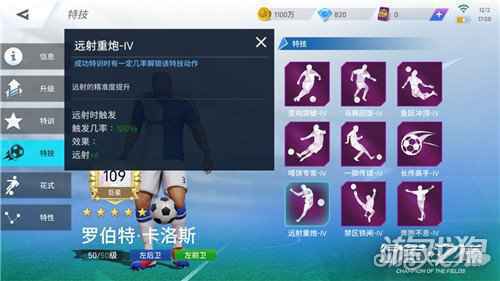绿茵之巅新版本揭秘比赛体验优化 全新花式系统登场