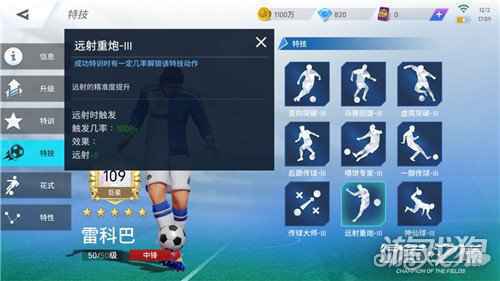 绿茵之巅新版本揭秘比赛体验优化 全新花式系统登场