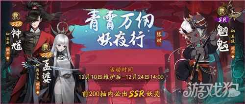 幽冥之神终降临 神都夜行录全新SSR妖灵孟婆冷艳登场