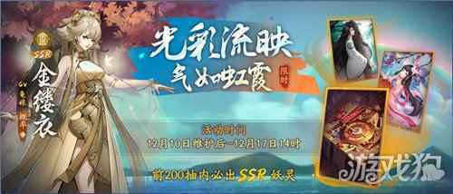 幽冥之神终降临 神都夜行录全新SSR妖灵孟婆冷艳登场