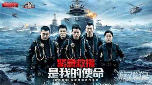 紧急救援首映火爆引燃我的使命联动全新版本