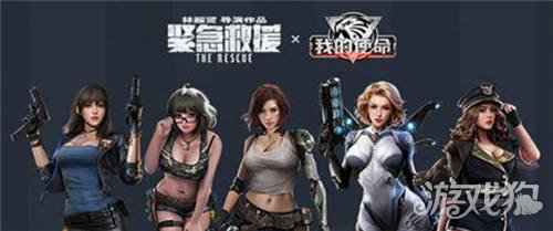紧急救援首映火爆引燃我的使命联动全新版本