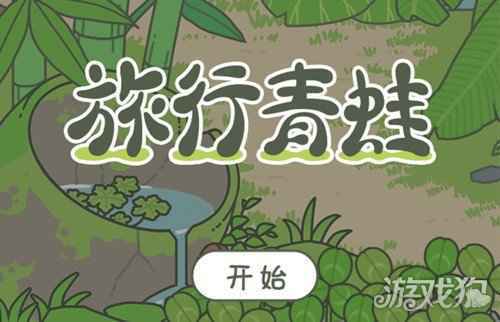 旅行青蛙中国之旅最新兑换码领取地址一览