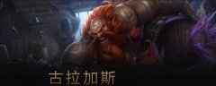 酒桶打野出装s11