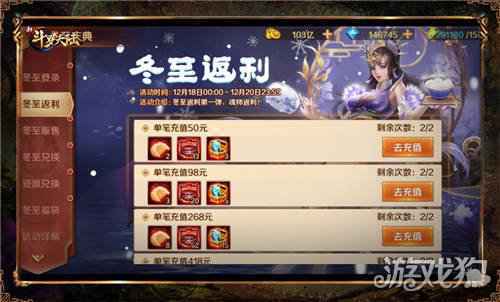 饺子汤圆已备好 新斗罗大陆冬至专场活动预告