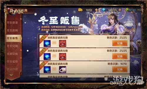 饺子汤圆已备好 新斗罗大陆冬至专场活动预告