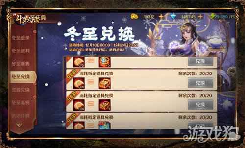 饺子汤圆已备好 新斗罗大陆冬至专场活动预告