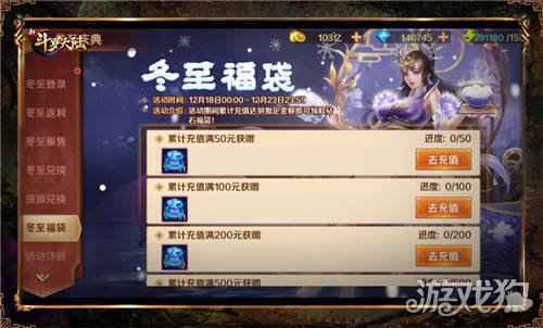 饺子汤圆已备好 新斗罗大陆冬至专场活动预告