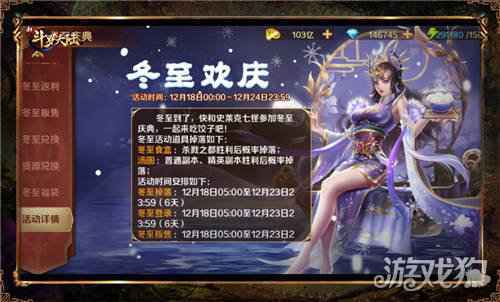 饺子汤圆已备好 新斗罗大陆冬至专场活动预告