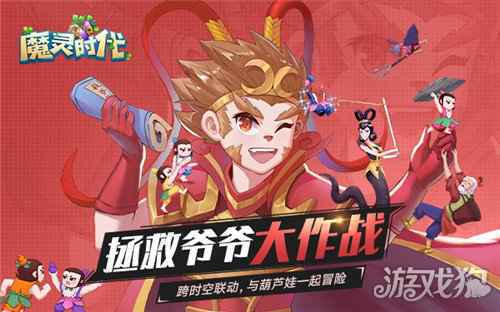 魔灵时代惊现葫芦娃 全新放置手游定档12月18日