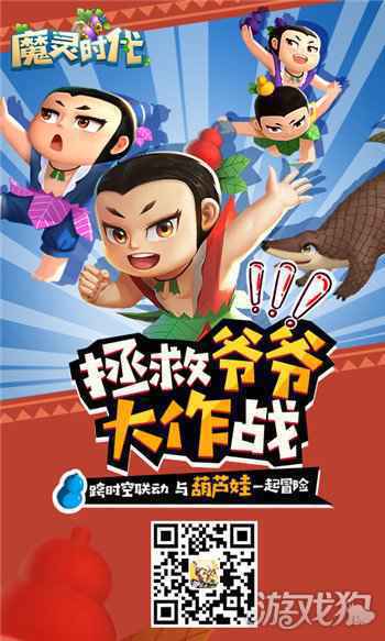魔灵时代惊现葫芦娃 全新放置手游定档12月18日