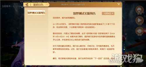 梦想新大陆筑梦测试什么时候结束 筑梦结束公告
