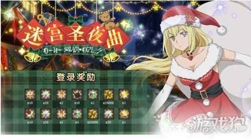 与上神一起迎接冬天 地城邂逅记忆憧憬迷宫圣夜曲火热进行中