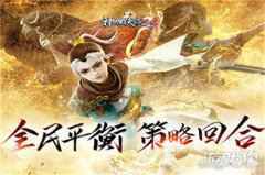 最陌生的老熟人 神雕侠侣2全民平衡调整大作战