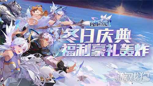闪烁之光嘉年华开启 圣诞跨年福利相送