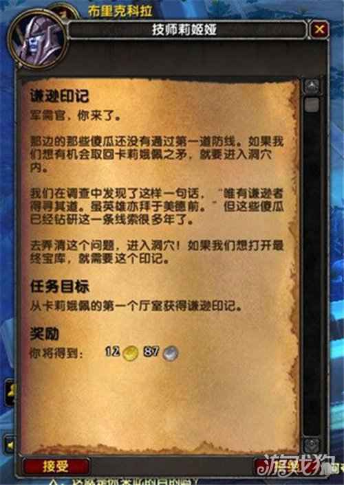 魔兽世界卡莉娥佩之矛任务怎么做 卡莉娥佩之矛任务攻略
