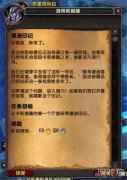 魔兽世界卡莉娥佩之矛任务怎么做 卡莉娥佩之矛任务攻略