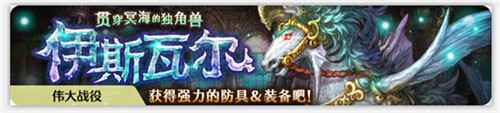 密特拉之星圣诞专属活动副本圣海的光奏曲开启