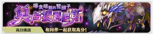 密特拉之星圣诞专属活动副本圣海的光奏曲开启