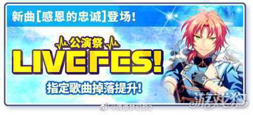 偶像梦幻祭2版本更新 近期活动情报一览