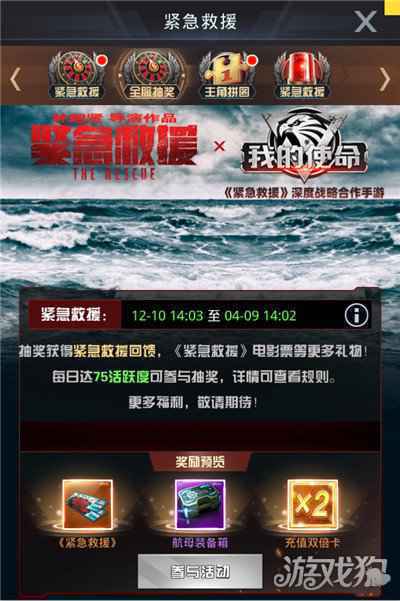 紧急救援12月18日火热上映 我的使命联动不停歇