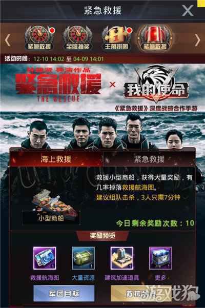 紧急救援12月18日火热上映 我的使命联动不停歇