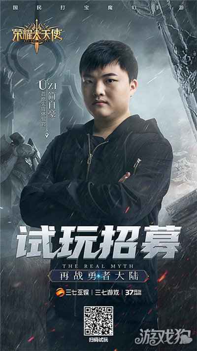 UZI任首席体验官 荣耀大天使今日开启限时试玩