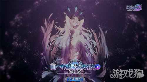 幻象回忆本日全渠道预约开启 首部宣传PV大公开