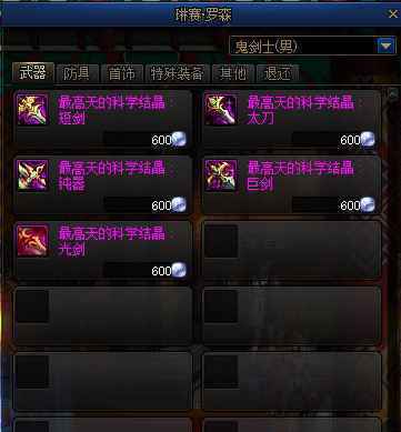 琳赛罗森DNF在哪里