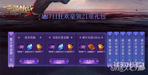 年终庆典 全民仙战福利活动狂欢开启