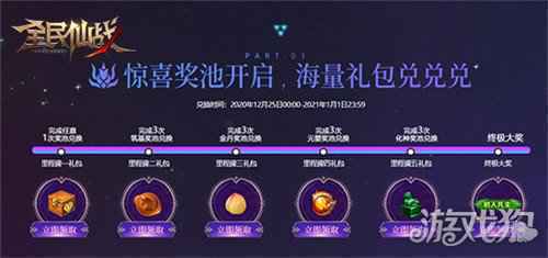 年终庆典 全民仙战福利活动狂欢开启