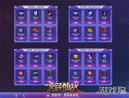 年终庆典 全民仙战福利活动狂欢开启