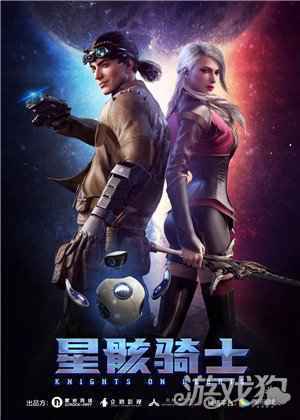国漫科幻新番星骸骑士 12月30日登陆腾讯视频