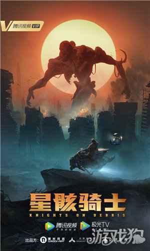 国漫科幻新番星骸骑士 12月30日登陆腾讯视频