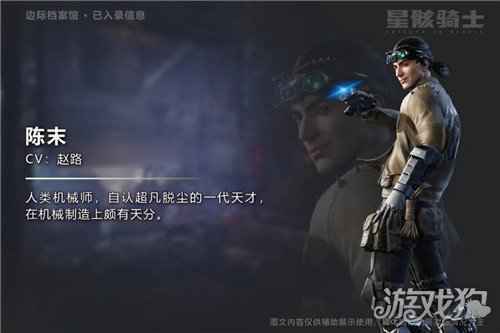 国漫科幻新番星骸骑士 12月30日登陆腾讯视频