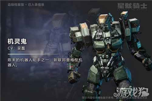 国漫科幻新番星骸骑士 12月30日登陆腾讯视频