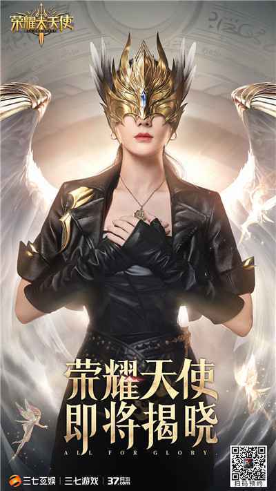 天价代言 荣耀大天使神秘女星代言人竞猜