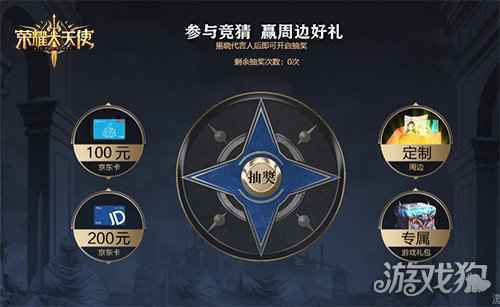 天价代言 荣耀大天使神秘女星代言人竞猜