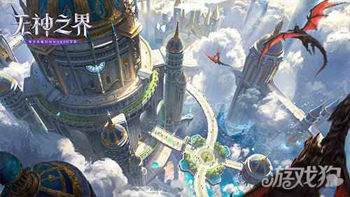 无神之界唯美魔幻场景曝光 一起去打卡吧