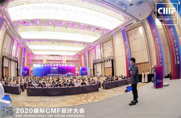 500+行业精英集结深圳，2020国际CMF设计大会成功举办！