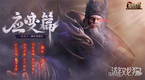 十年最大变革 三国杀ol应变篇测试开启