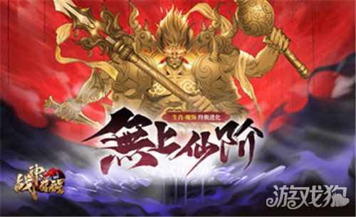 新版本前瞻 战神觉醒玩法内容仙兽来袭