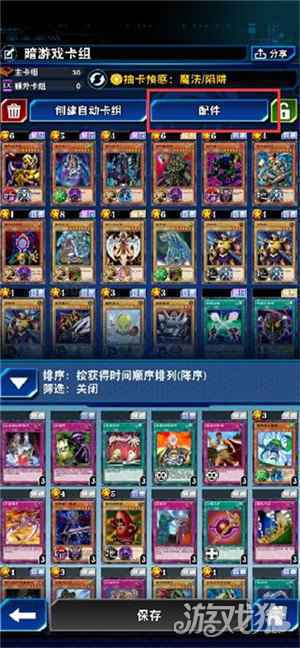 游戏王决斗链接怎么换卡套 换卡套教程分享