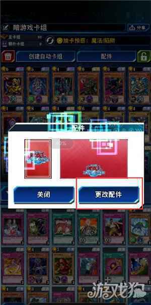 游戏王决斗链接怎么换卡套 换卡套教程分享