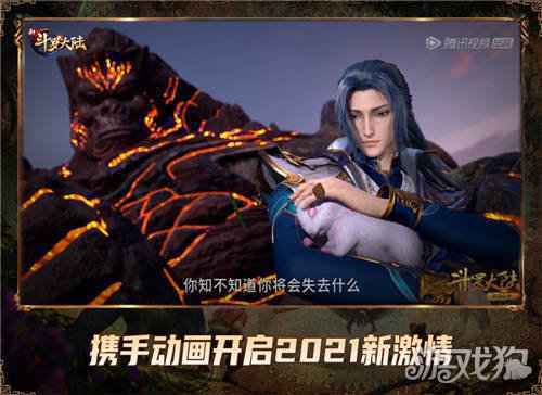 2021热血继续 新斗罗大陆携手动画开启新激情