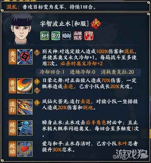火影忍者忍者新世代S忍宇宇智波止水和服登场