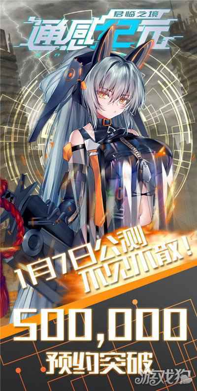 SRPG手游通感纪元预约满50万 1月7日正式上线